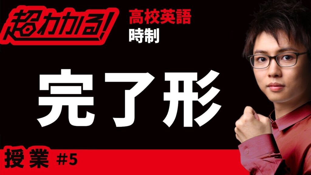 完了形とは【高校英語・英文法】時制#5