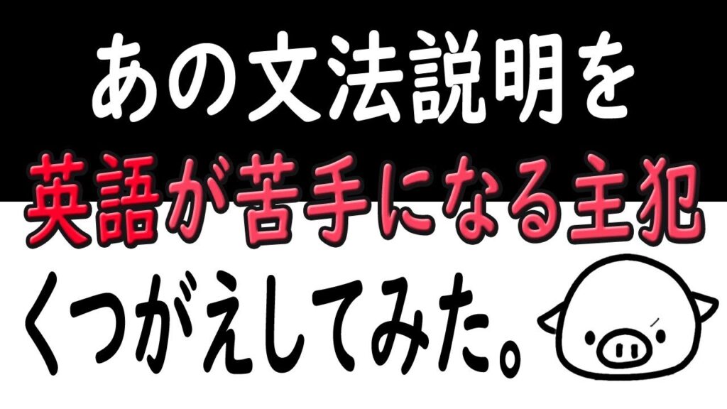あまりにひどいTo不定詞の「教え方」にブチ切れる動画。※学生必見