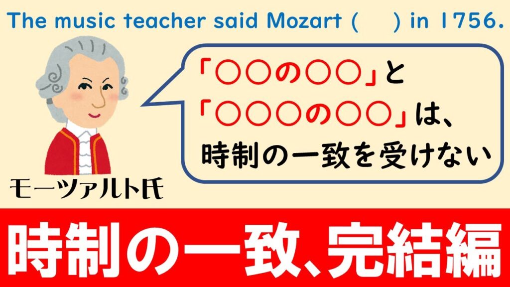 【試験に出る英文法】時制の一致その３