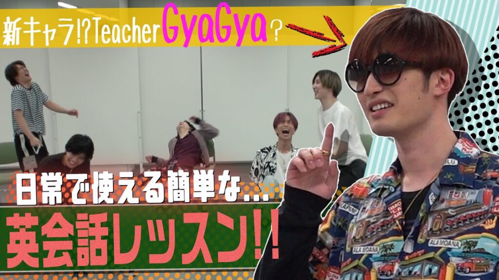 SixTONES- Jesse English lesson-「日常英会話レッスン」