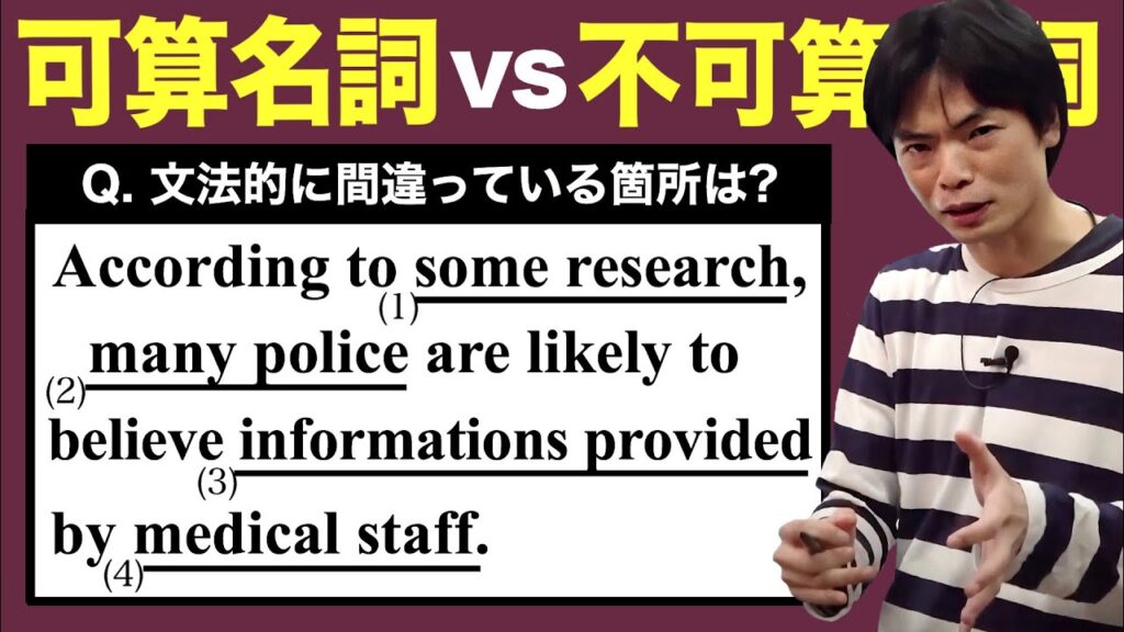 可算名詞・不可算名詞② 単複同形・複数扱い名詞【基礎英文法講座第81講】