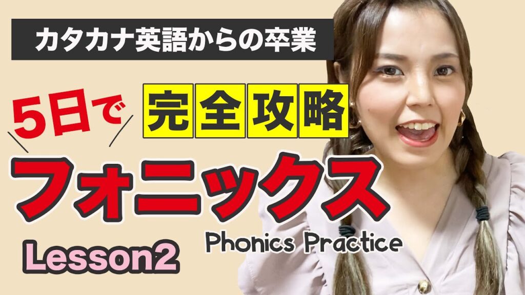 現役英語講師が教える【2日目大人のフォニックス】②母音が２つ連結すると音が変化します。