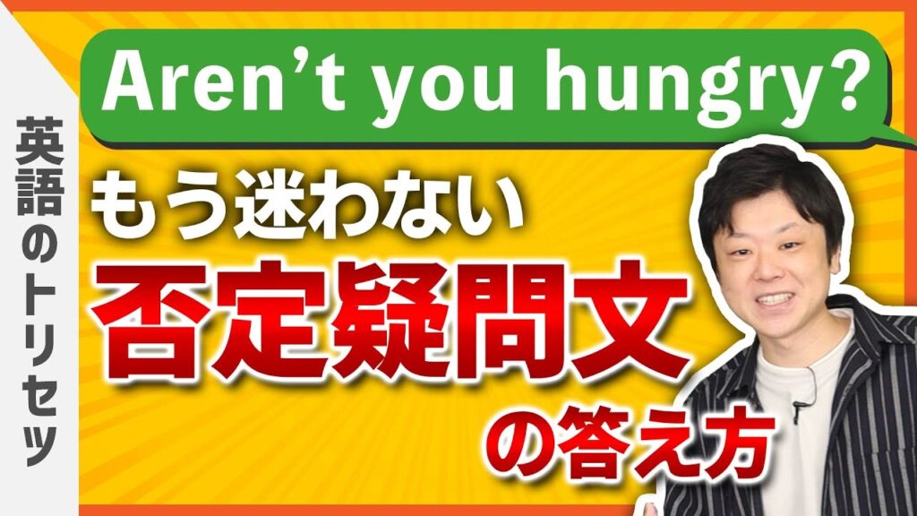 英語【文法】否定疑問文 大学受験 高校受験 英会話