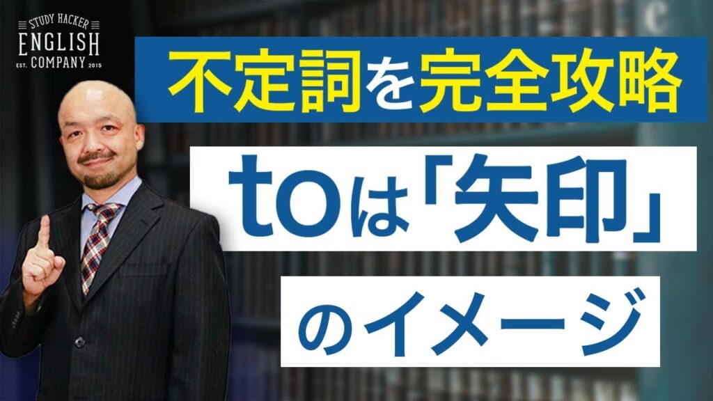 【完全イメージ化】英語のto不定詞3つの用法を丸ごと理解【副詞的・名詞的・形容詞的用法】