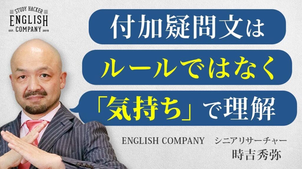 【ひと味違う】英語の付加疑問文を思いのまま扱う方法【〜Will you?/〜Can you?/命令文】