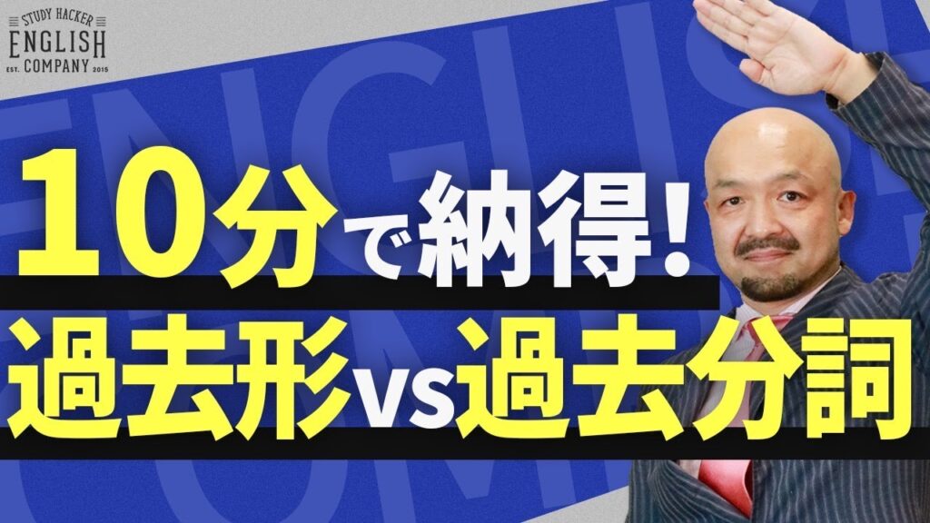 【徹底解説】現在分詞と過去分詞の形容詞的用法を見分ける方法