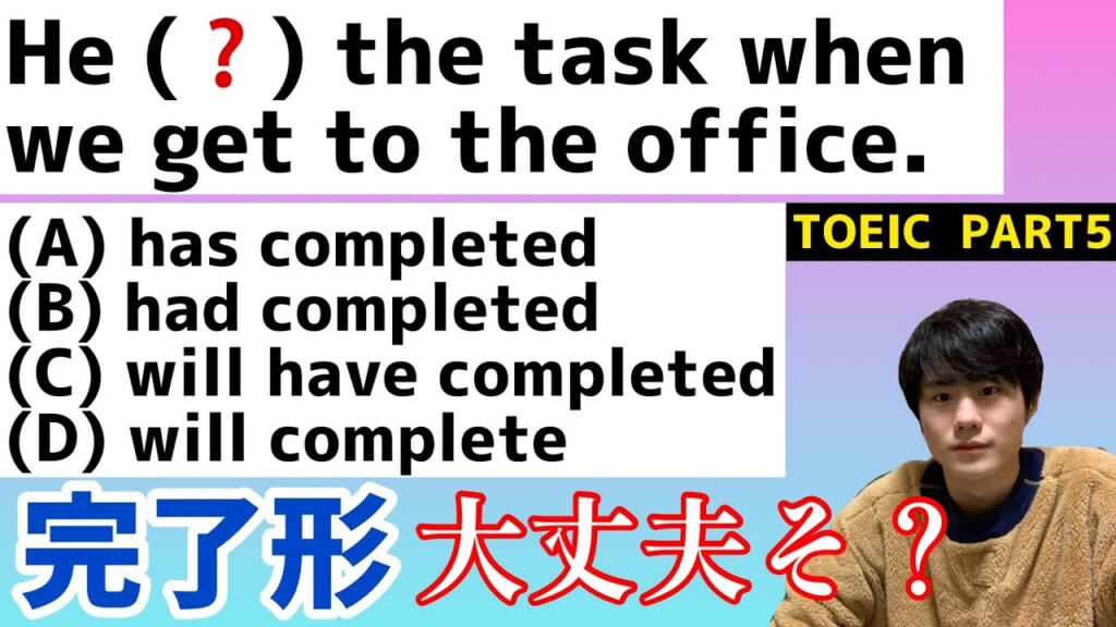 TOEIC×高校英語｜3分で完了形が理解できる動画【図解付き】