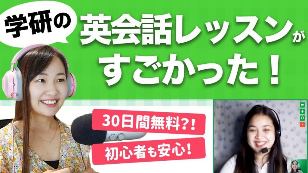 英会話初心者も安心!学研のオンライン英会話【Kimini】無料体験