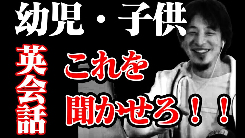 【ひろゆきhiroyuki】幼児・子供向けの英会話・英語の学習方法は