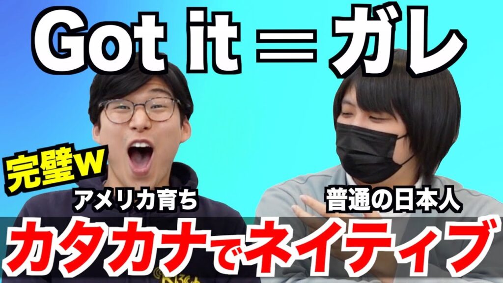 【革命】カタカナ読みでもネイティブな発音ができる英会話フレーズ