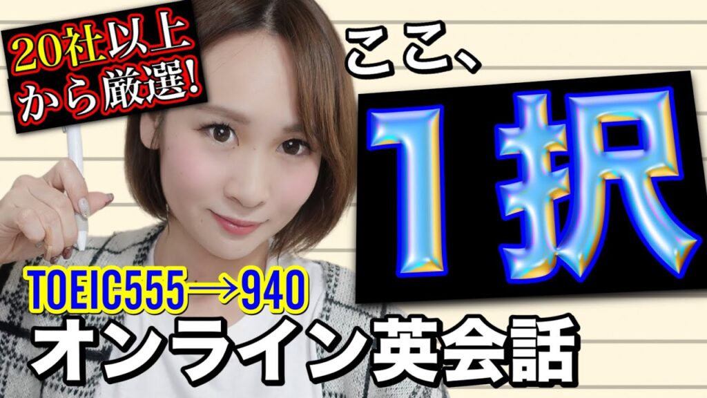 【私のリアル】20社以上試してわかった、レベル別おすすめオンライン英会話3選(初心者/中級者/上級者)
