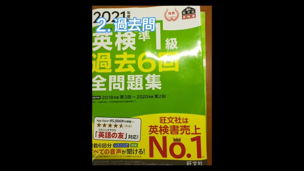 英検準一級合格するためにやってたこと3選
