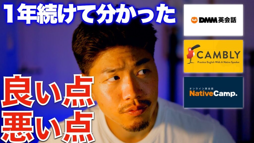 【比較動画有り】オンライン英会話を使ったペラペラになれる勉強法とCamblyと他2社の良い点悪い点を正直に紹介します