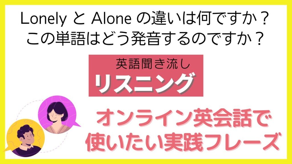 前半：オンライン英会話で使いたい実践フレーズ【リスニング】 使えるフレーズ  聞き流し 英会話初級　初心者　中級　英語　日常会話　英語の基本