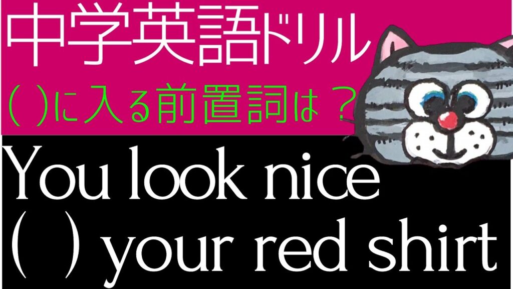 使いこなせますか？前置詞の問題３選－中学標準問題