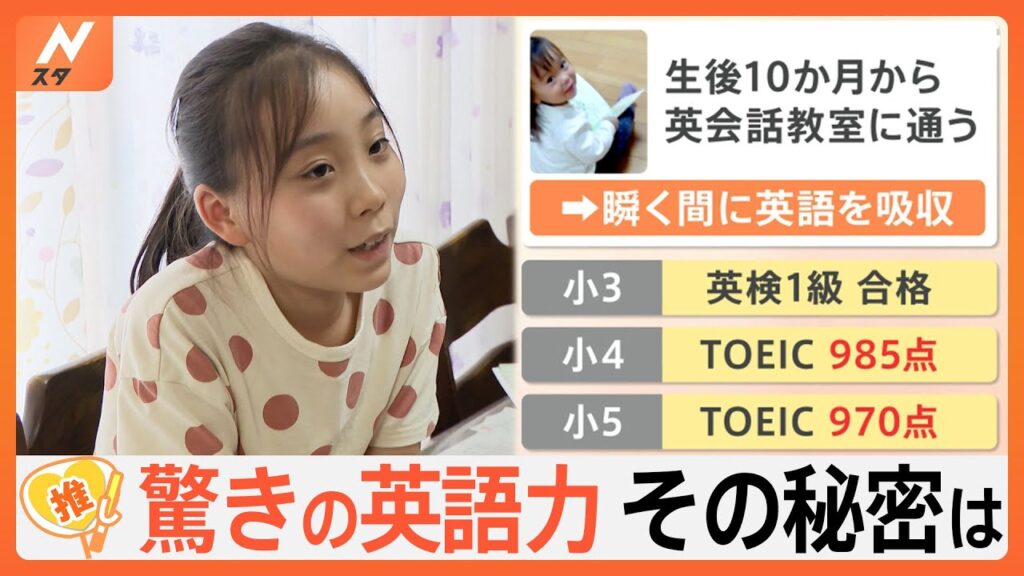 小4でTOEIC985点の英語力をもつ小学生 秘密の勉強法は親子二人三脚!手作りの「英語帳」【ゲキ推しさん】|TBS NEWS DIG