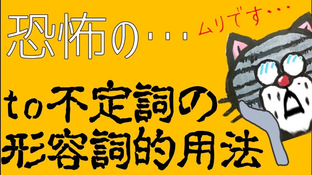 問題ない。根本からわかる不定詞の形容詞的用法-中学英語講座⑯【新指導要領対応版】