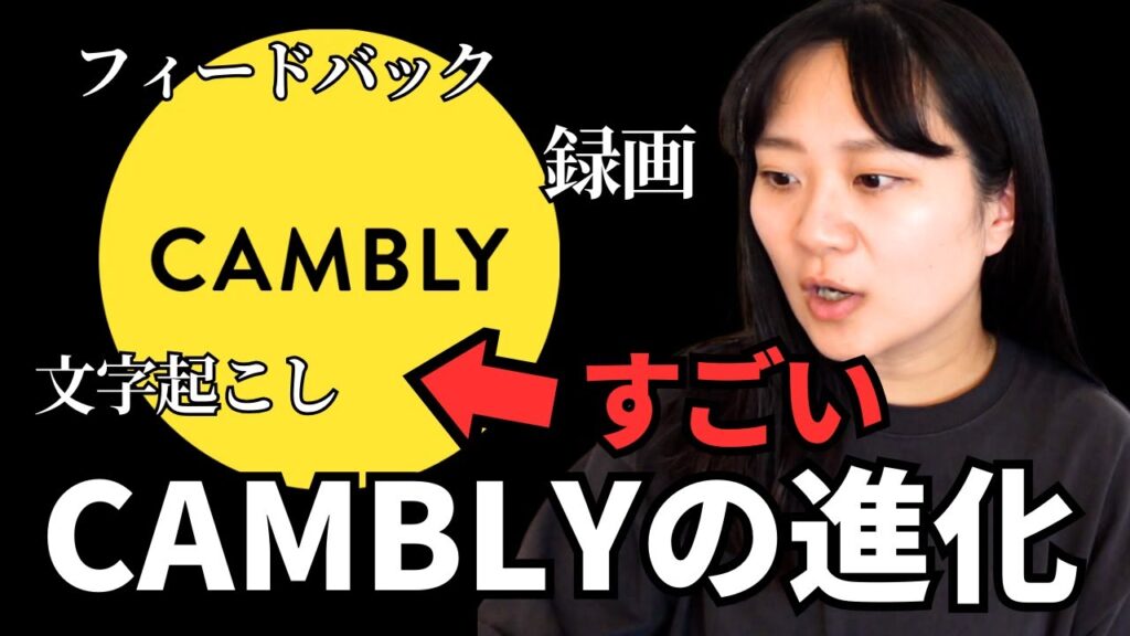 【英語学習】オンライン英会話の復習してる?/CAMBLYを選ぶ理由