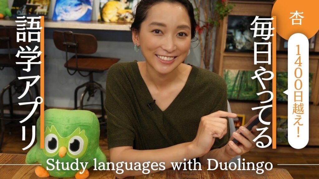 1400 日超え!私が毎日やっている語学アプリ【Study languages with Duolingo】