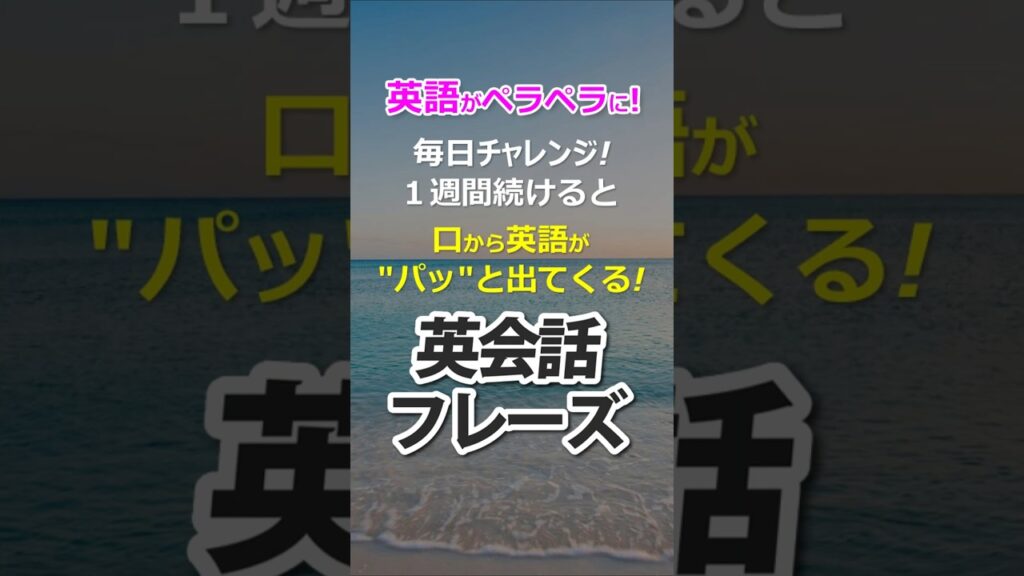 英語がペラペラに!ネイティブが使う簡単英会話フレーズ100選!#英語 #英会話 #聞き流し #初心者 #初級 #ネイティブ #ペラペラ