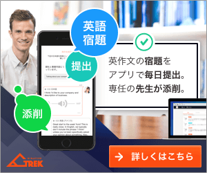 予約不要の英語学習 HiNative Trek(ハイネイティブトレック)