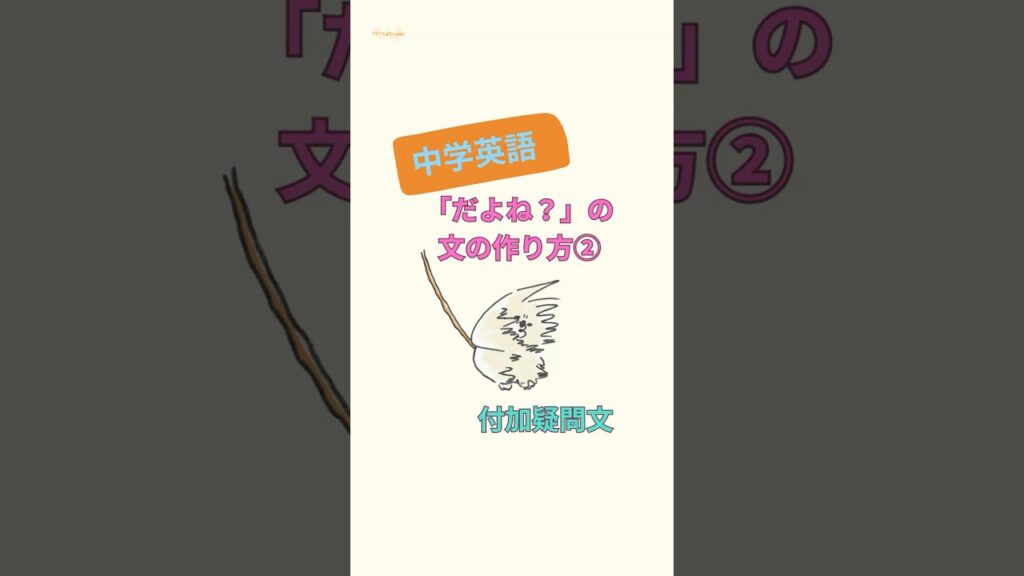 付加疑問文【中学英語】だよね？の文の作り方 Part2 #中学英語 #english #英語