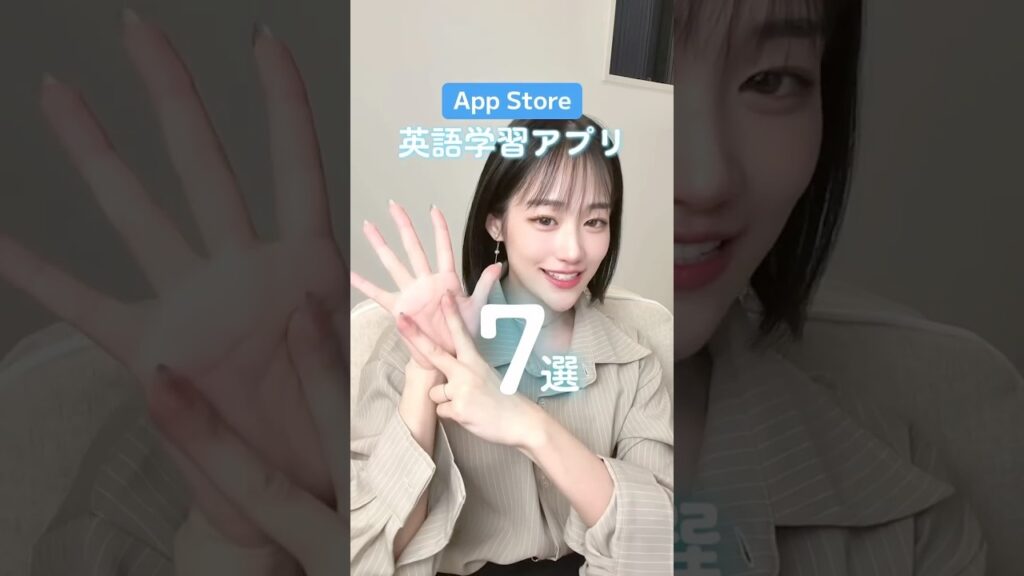 App Storeでダウンロードできる英語学習アプリ最強7選!!#pr #AppStoreのおすすめアプリ #どんな一歩もAppStoreと