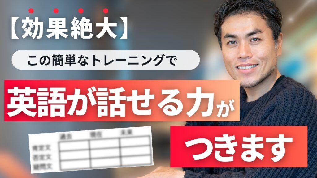 純ジャパ→通訳■1人でカンタンにできる英語スピーキング・トレーニング法、完全公開!