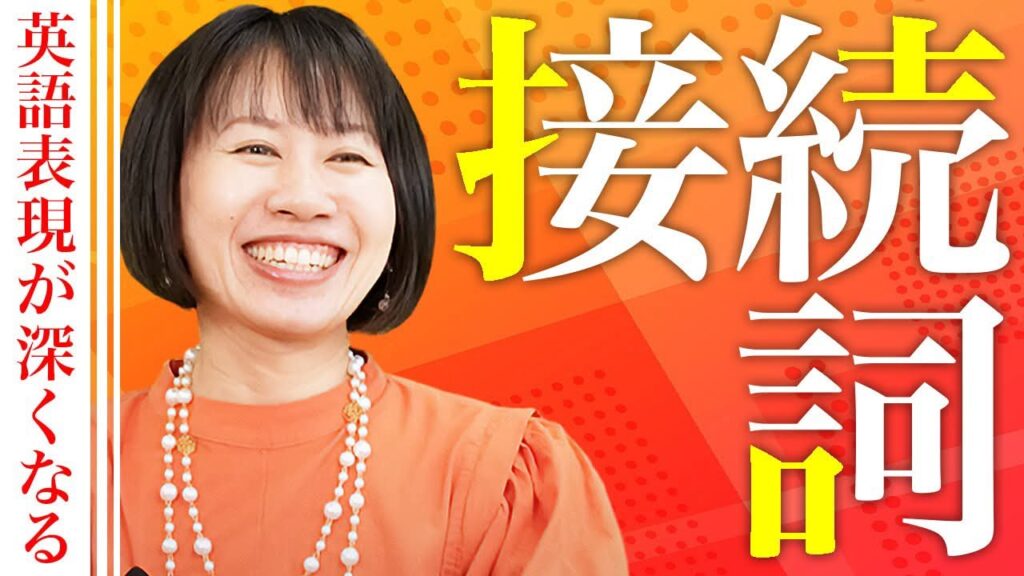 【英語初心者】たったこれだけで会話が広がる接続詞！使い方のコツをわかりやすく解説