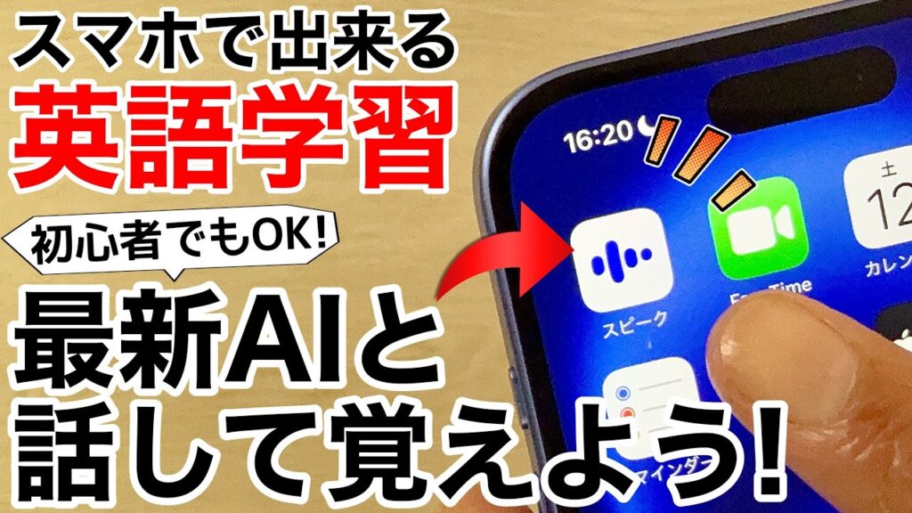 【レビュー】スマホだけでできる最強の英会話アプリ「スピーク」