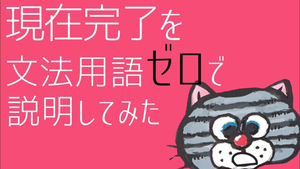 [こんなに便利だったのか!]現在完了形の存在意義―文法用語ゼロで解説してみた