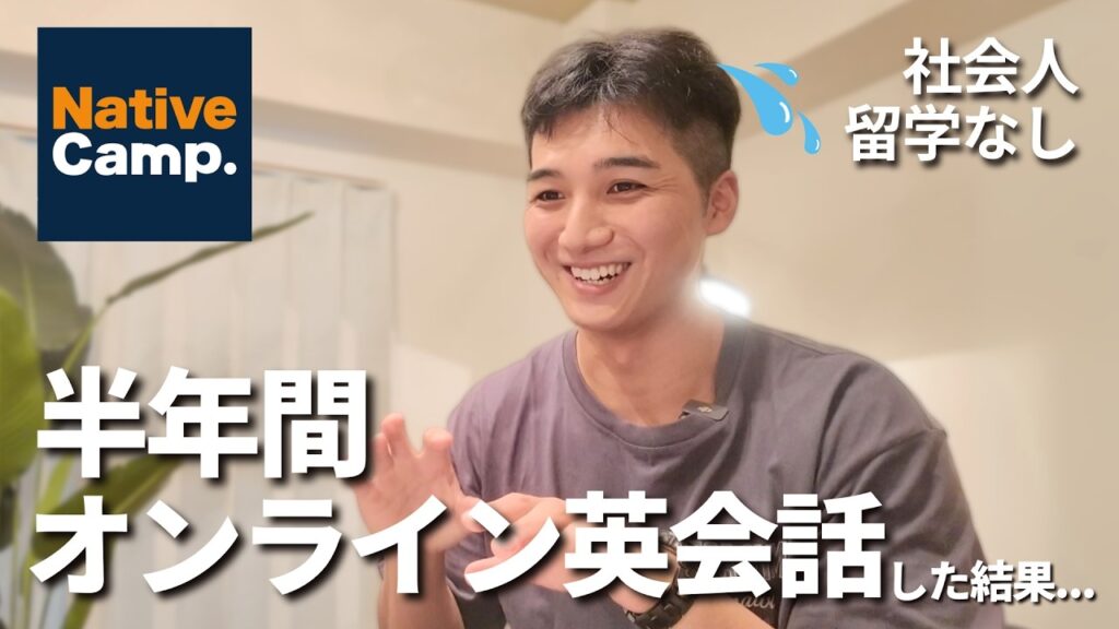 英語初心者がオンライン英会話を半年間受けた結果...
