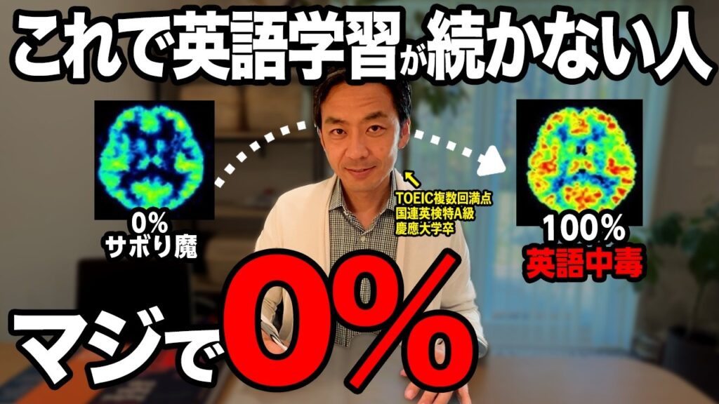 【モチベーション】英語学習が続かないあなたへ、1年で英語が話せるようになる勉強中毒ルーティン【勉強法】
