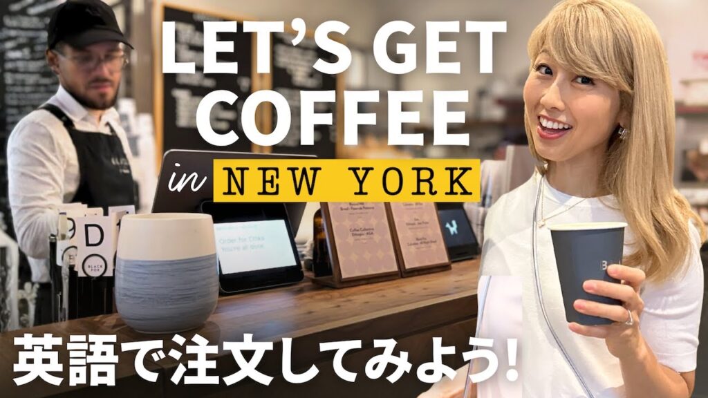 【解説付き!】ニューヨークのカフェでリアルな注文英会話! 声を出して一緒に言ってみよう👄 〔#1314〕
