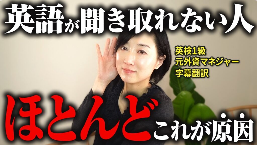 【40代50代】英語は聞くな。頑張らないリスニング術