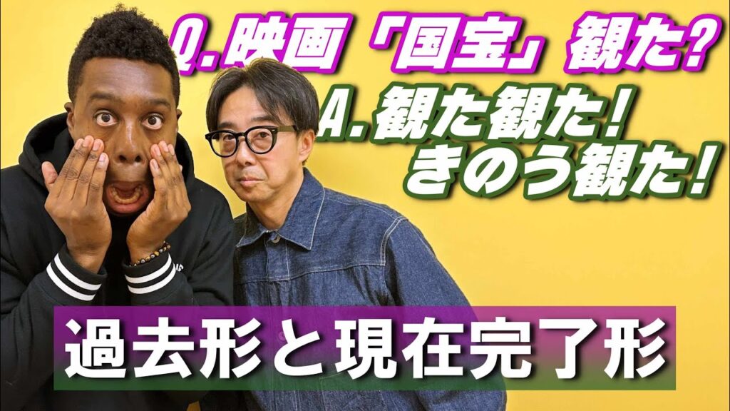この一文で「過去形」と「現在完了形」カンタンに理解できます！