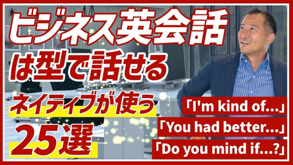 ビジネス英会話は型だけで話せる!ネイティブが厳選した英会話の型25選&フレーズ100選【総集編】