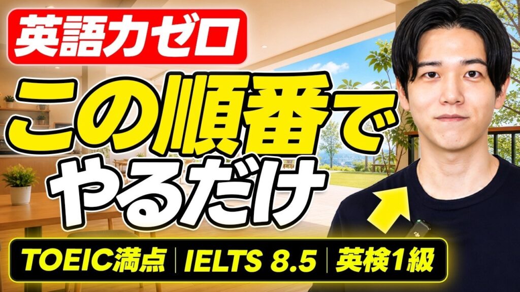 英語初心者でも独学で話せるようになる勉強法|TOEIC満点が教える最短ロードマップ
