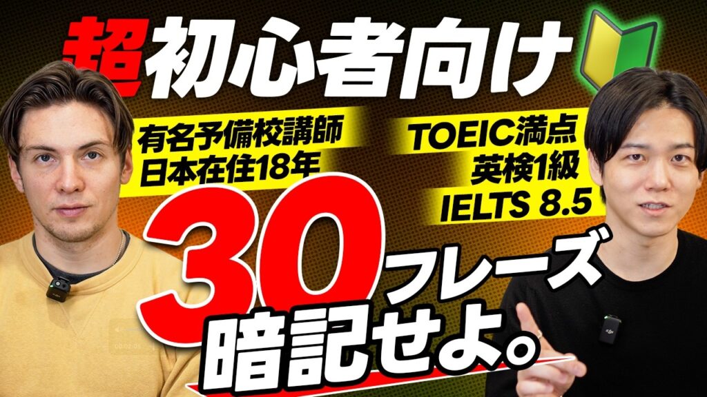 【初心者向け】英会話はこの30パターンを覚えるだけでできるようになる!とにかく暗記しろ