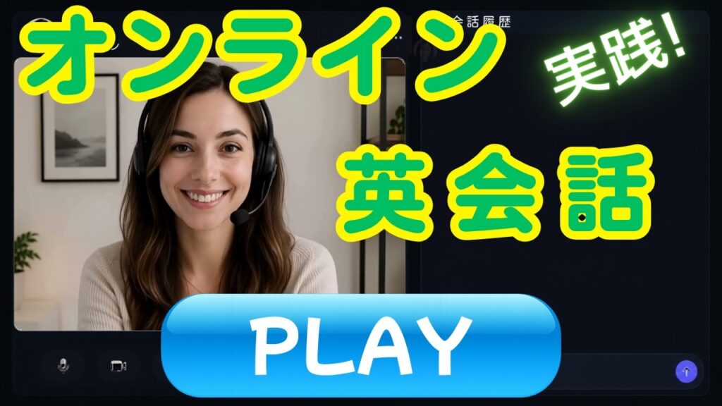 【実践! オンライン英会話】ただの短い会話です。Sarah編-。会話の出だし部分から本題の会話に入るまで